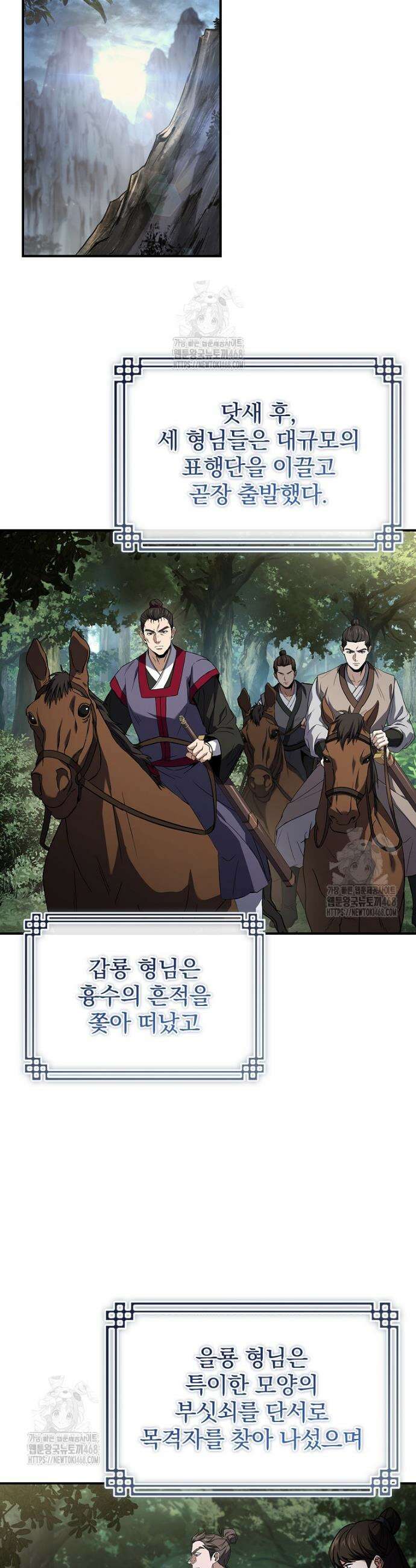 환생표사 123화 28