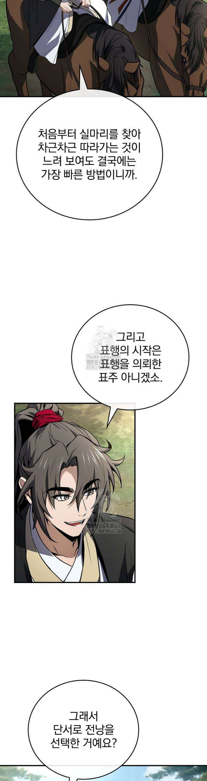 환생표사 123화 33
