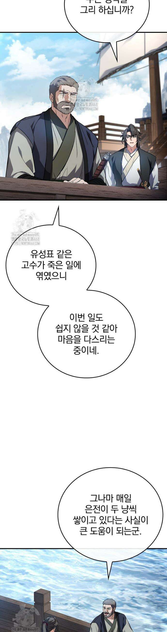 환생표사 123화 37