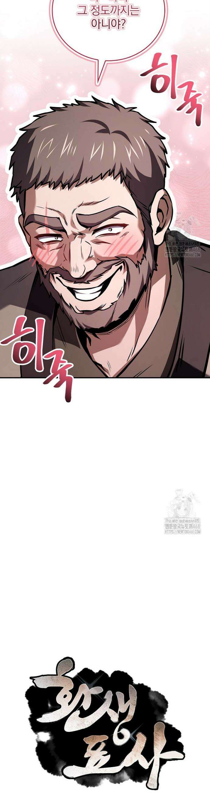 환생표사 123화 43