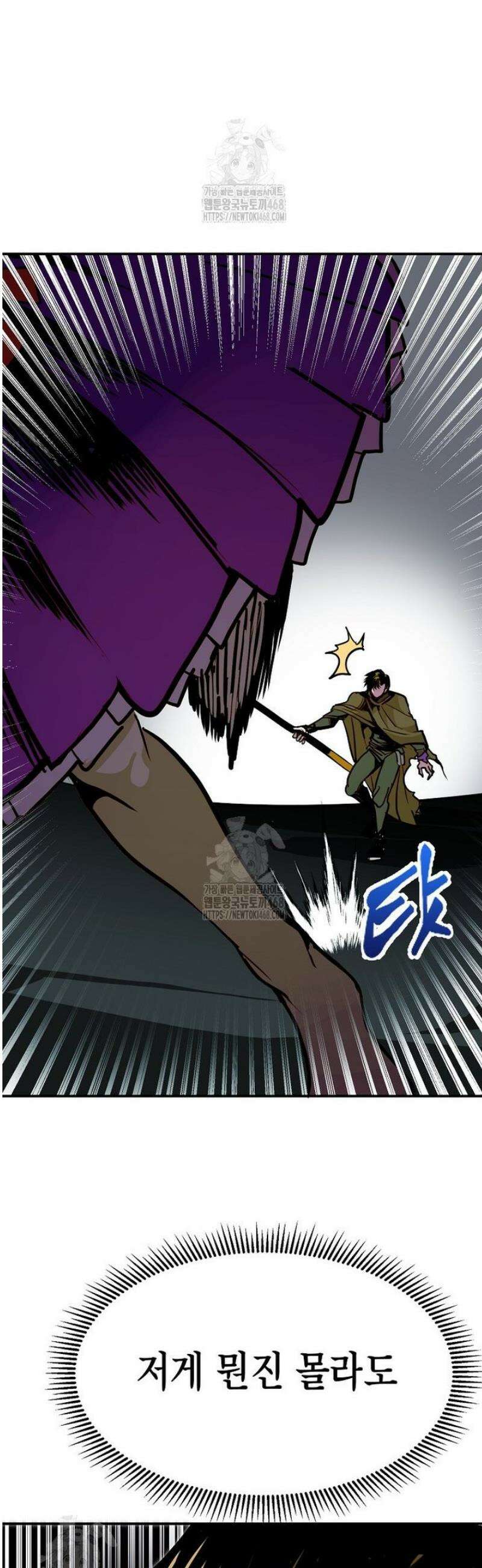 쥐뿔도 없는 회귀 101화 8