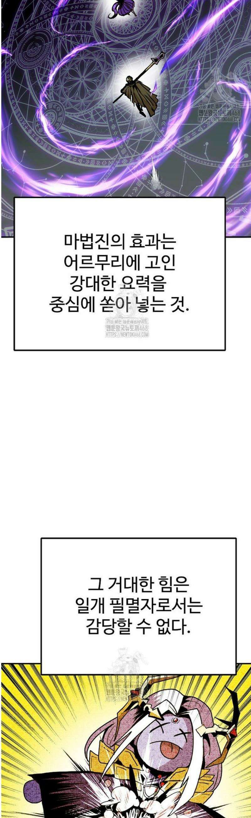 쥐뿔도 없는 회귀 101화 12