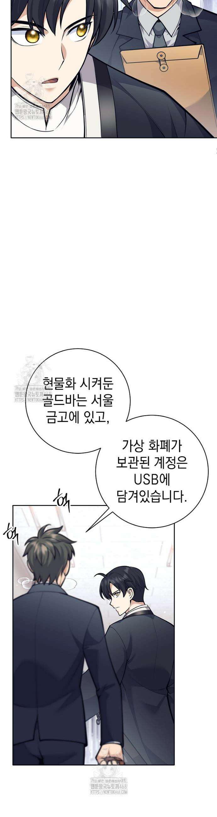 무기 먹는 서자님 53화 3