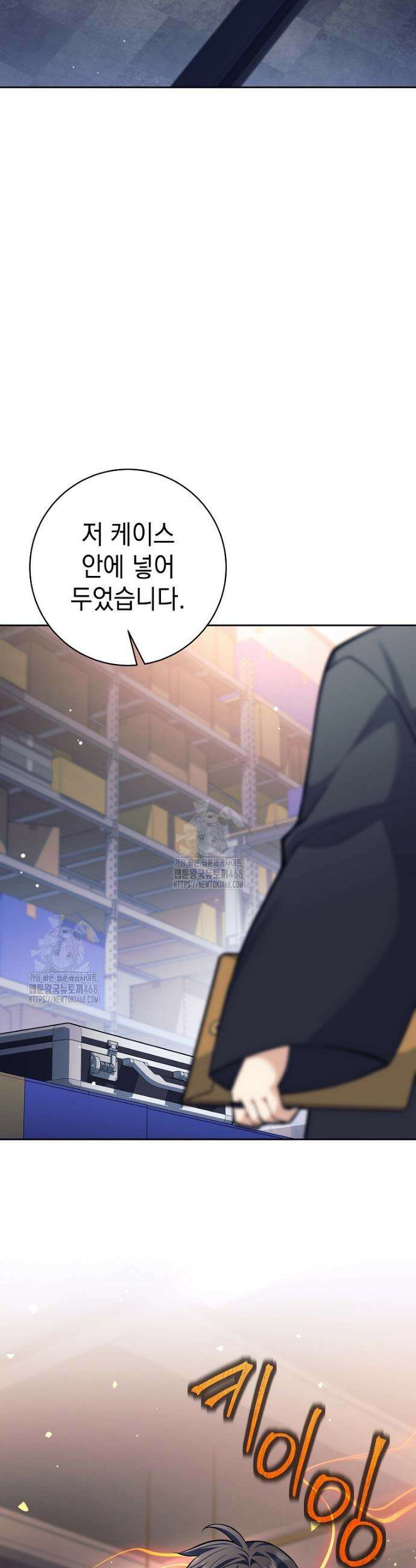 무기 먹는 서자님 53화 7