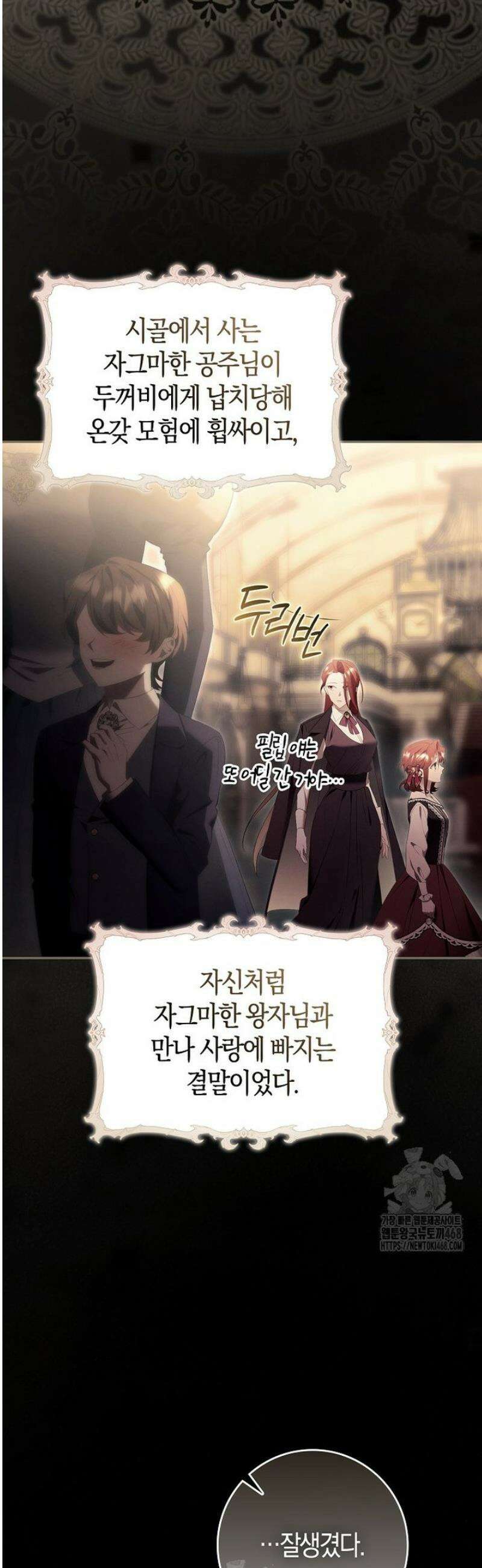알고 보면 쓸모 있는 사기결혼 21화 2