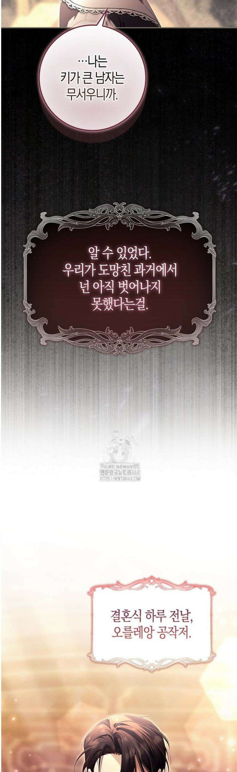 알고 보면 쓸모 있는 사기결혼 21화 6