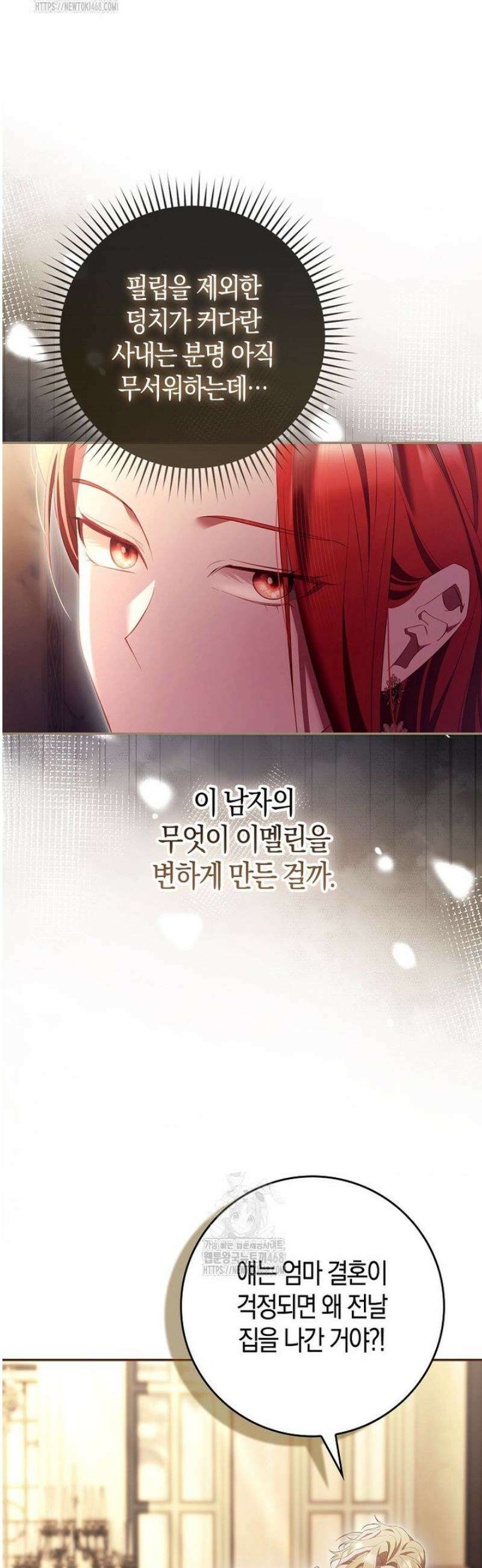 알고 보면 쓸모 있는 사기결혼 21화 10