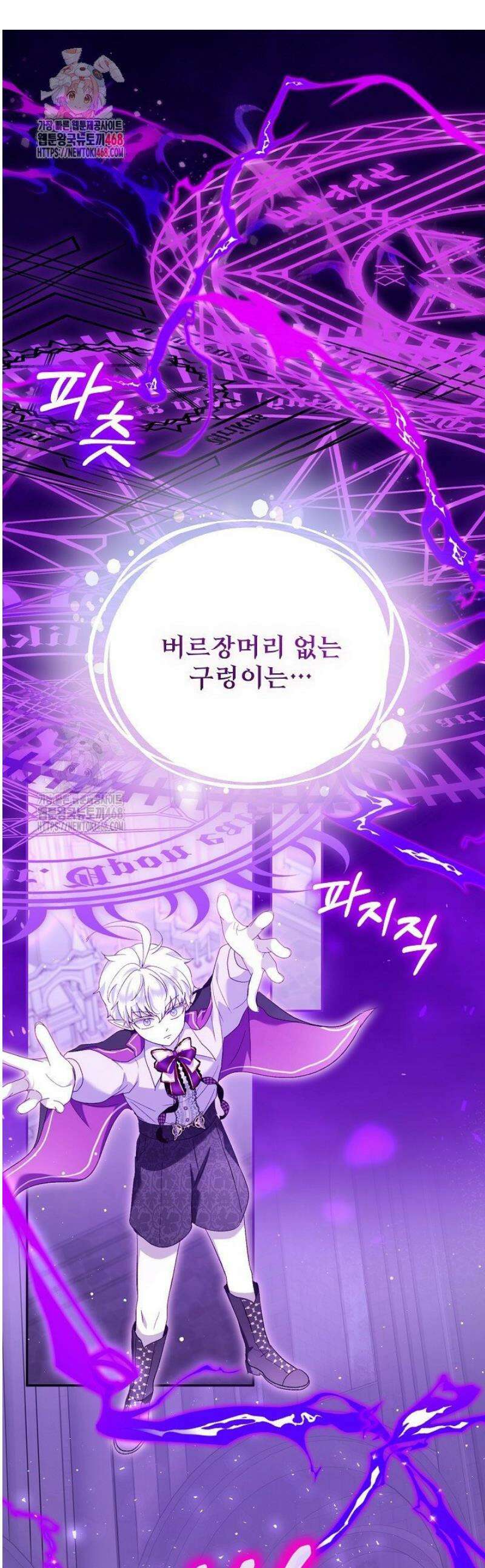 아기 신수로 환생했습니다 111화 1