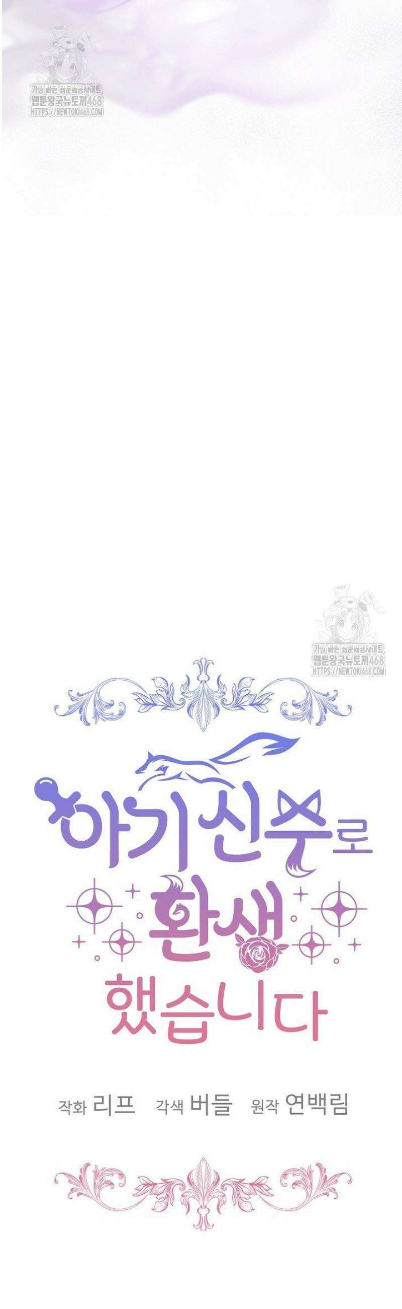 아기 신수로 환생했습니다 111화 7