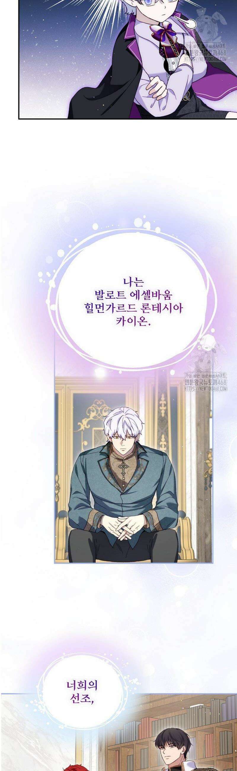 아기 신수로 환생했습니다 111화 10