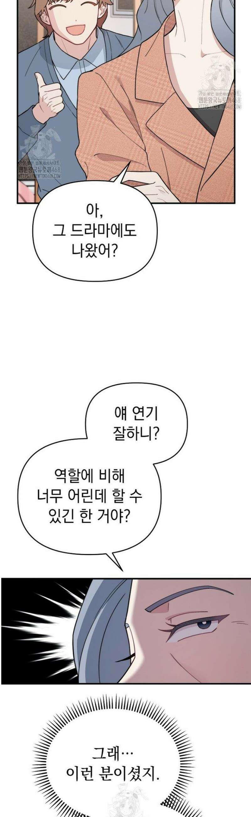 얼굴천재0살톱스타 24화 4