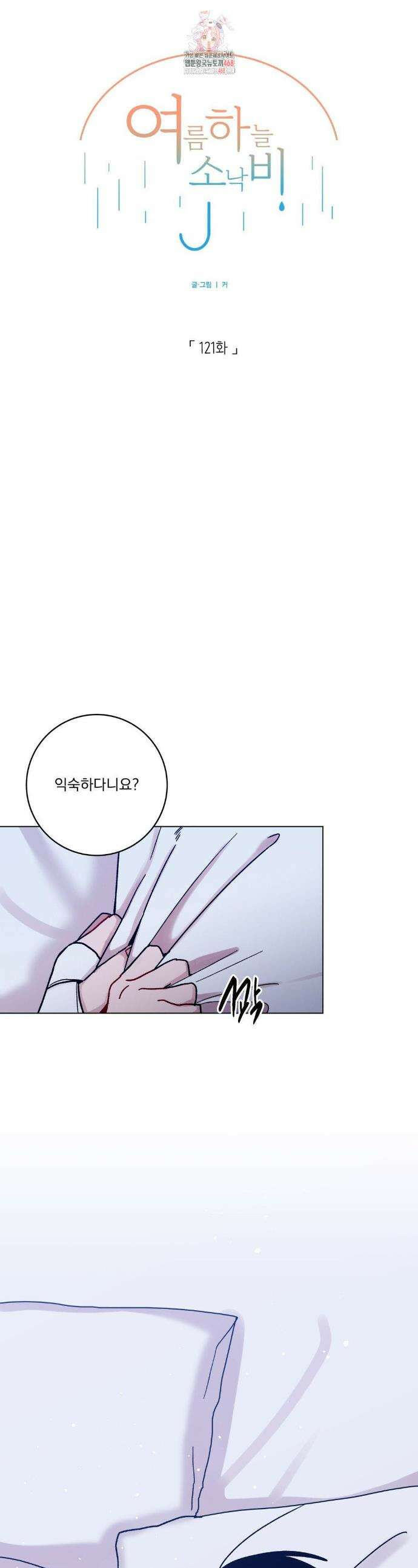 여름 하늘 소낙비 121화 1