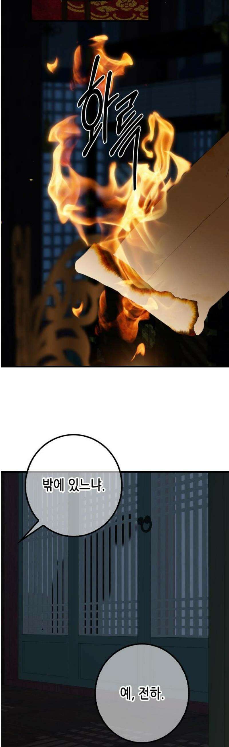 조선왕비 간택사건 47화 3