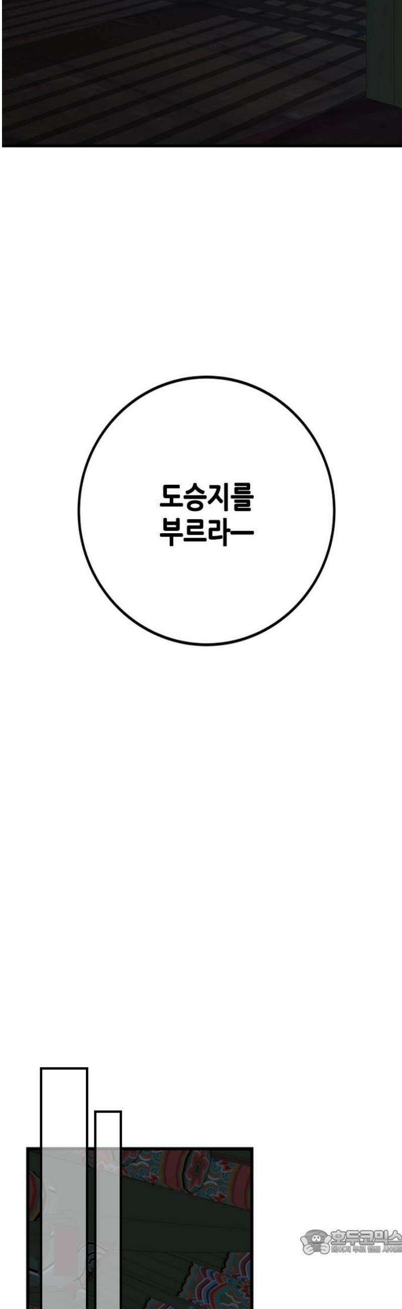 조선왕비 간택사건 47화 4