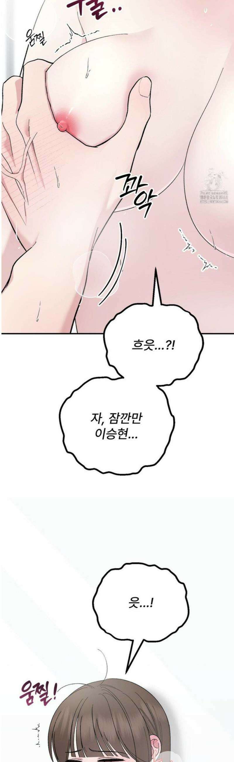하는 과외 12화 3