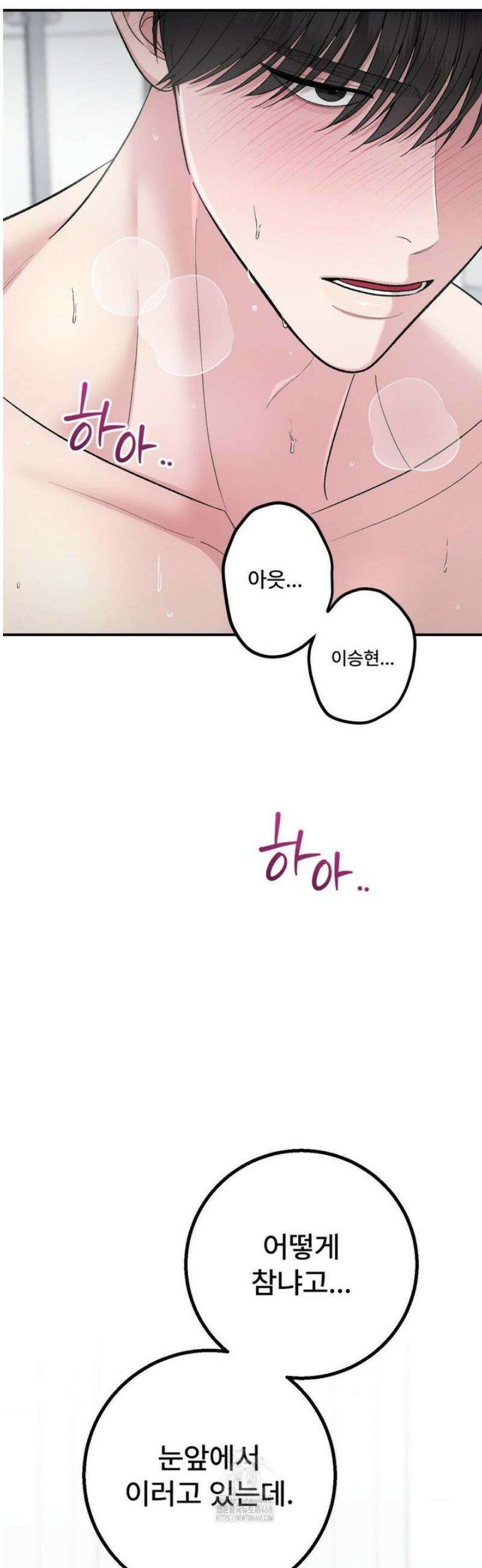 하는 과외 12화 5