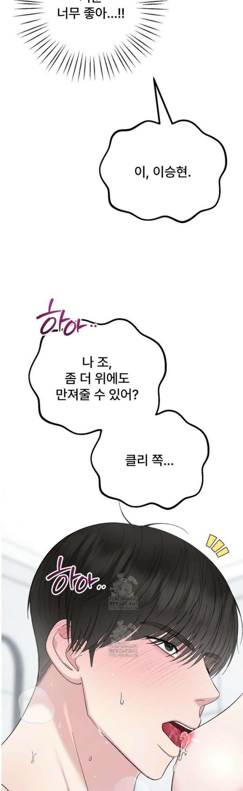 하는 과외 12화 9