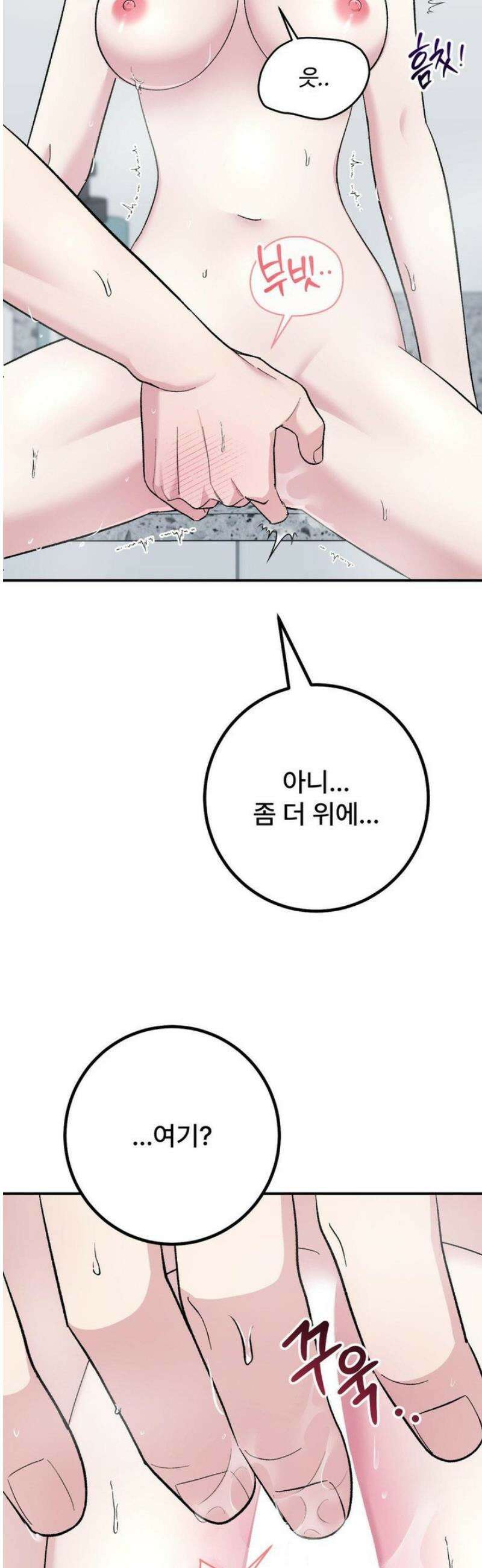 하는 과외 12화 11