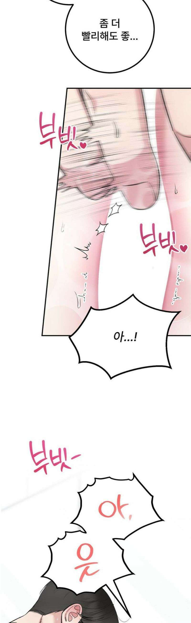 하는 과외 12화 13