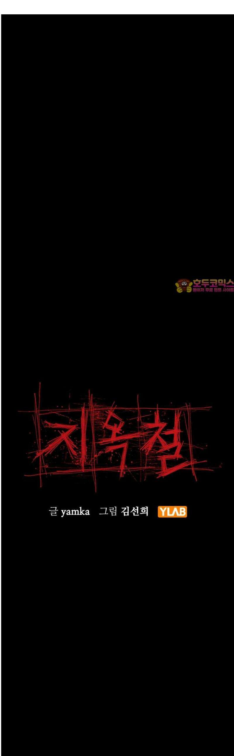지옥철 28화 1