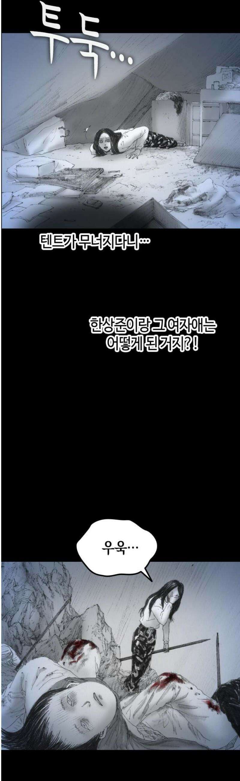 지옥철 28화 3