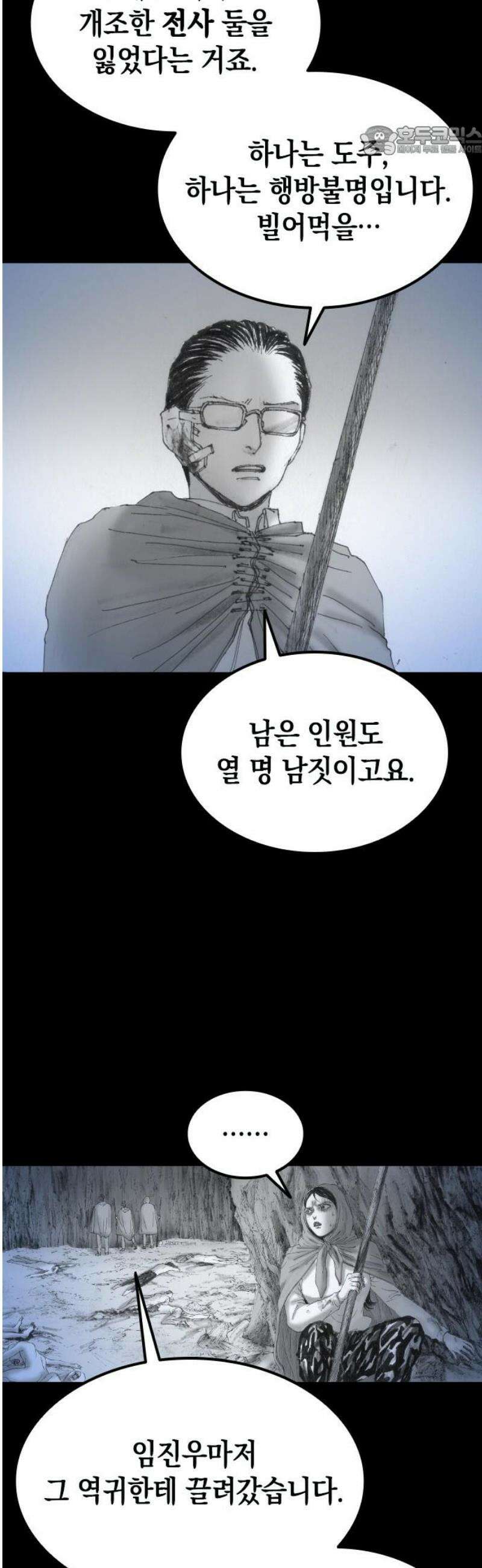 지옥철 28화 7