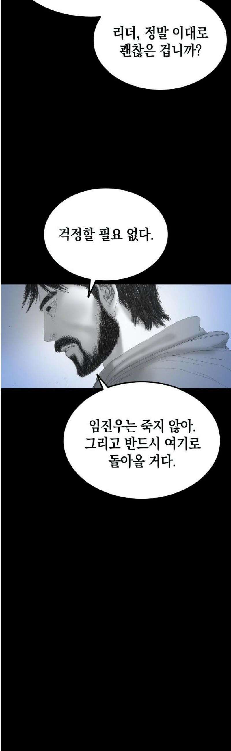 지옥철 28화 8