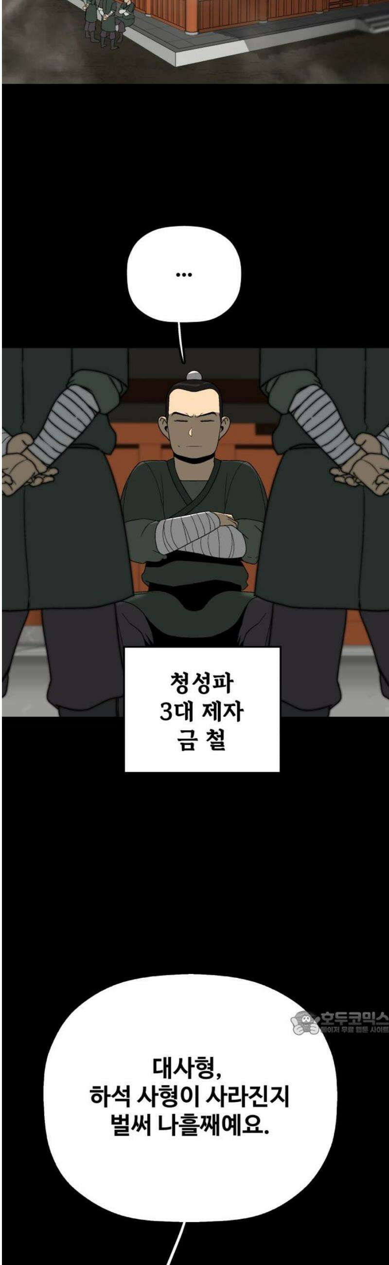 염마라사 29화 2