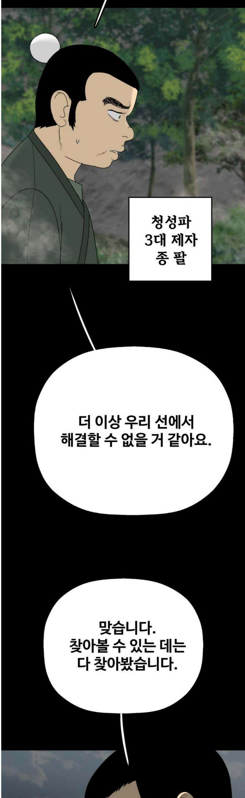 염마라사 29화 3