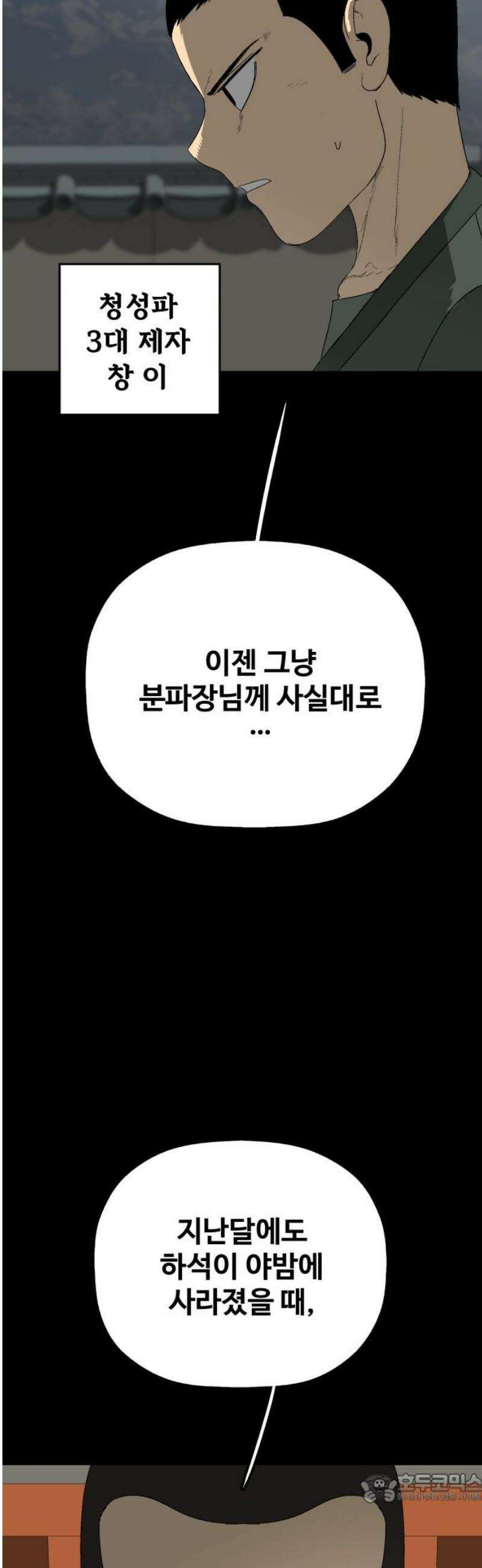 염마라사 29화 4