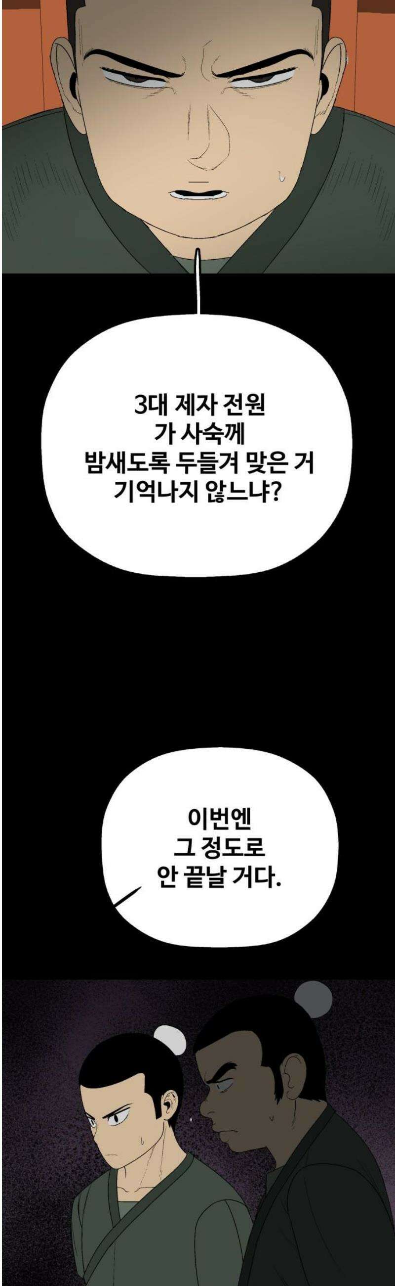 염마라사 29화 5
