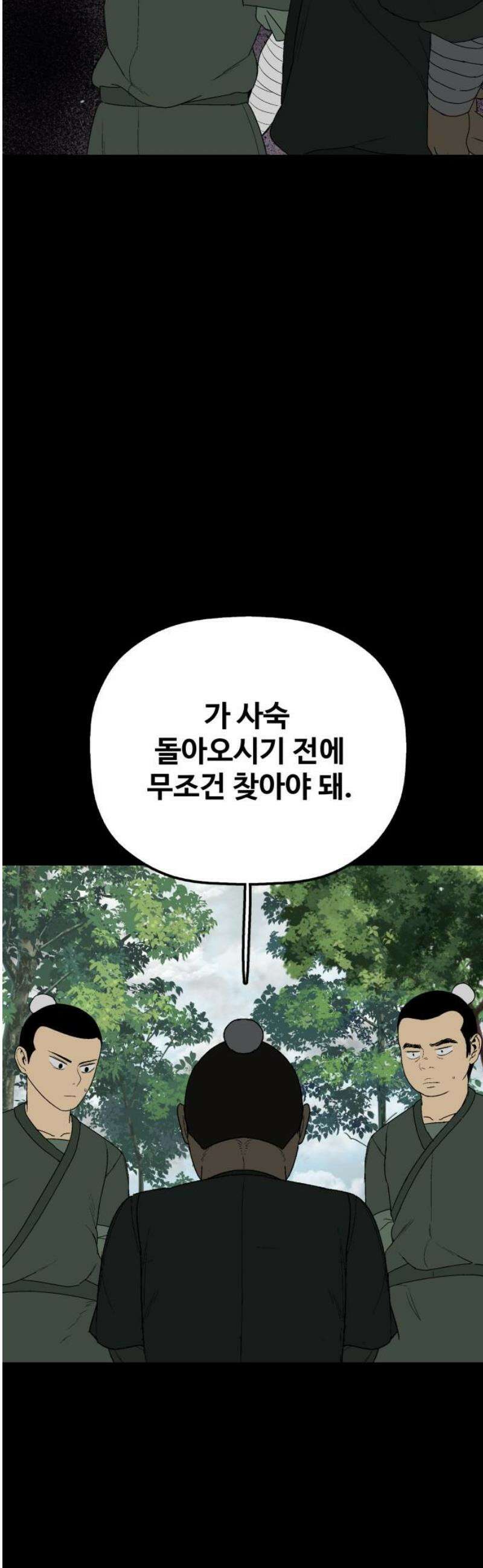 염마라사 29화 6