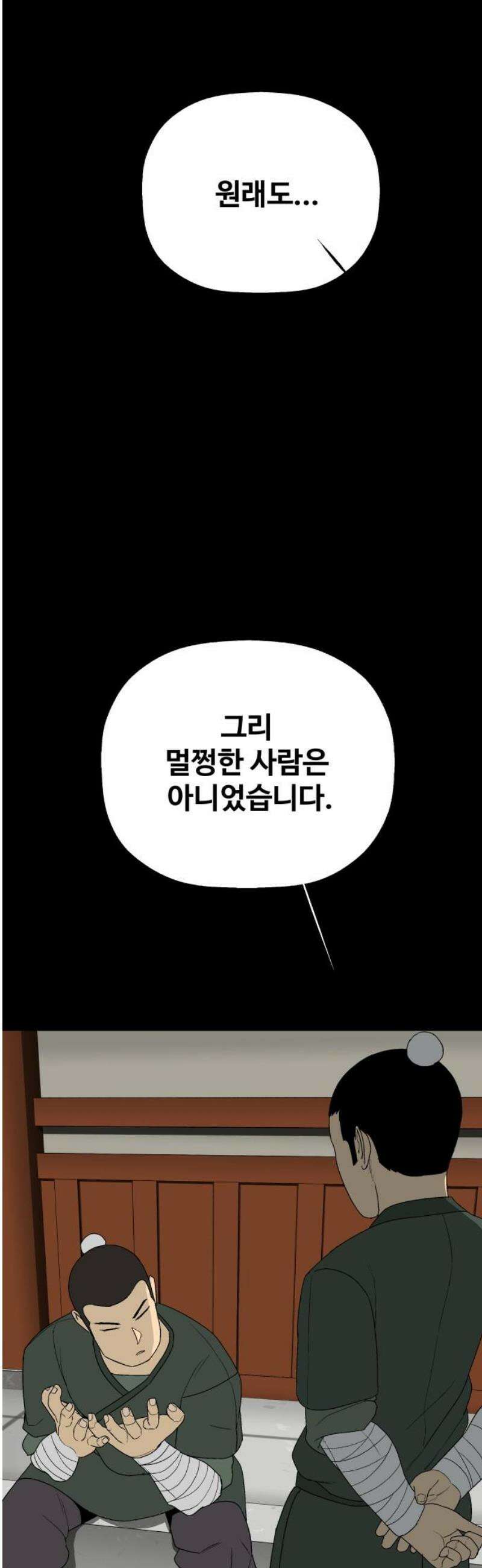 염마라사 29화 8
