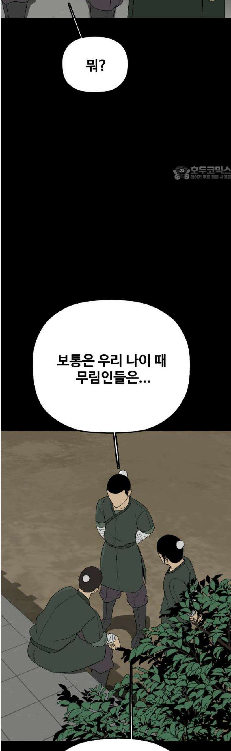 염마라사 29화 9