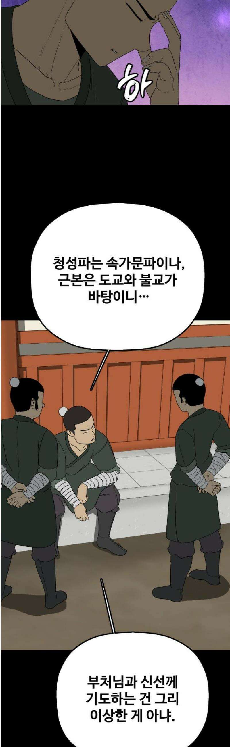 염마라사 29화 12
