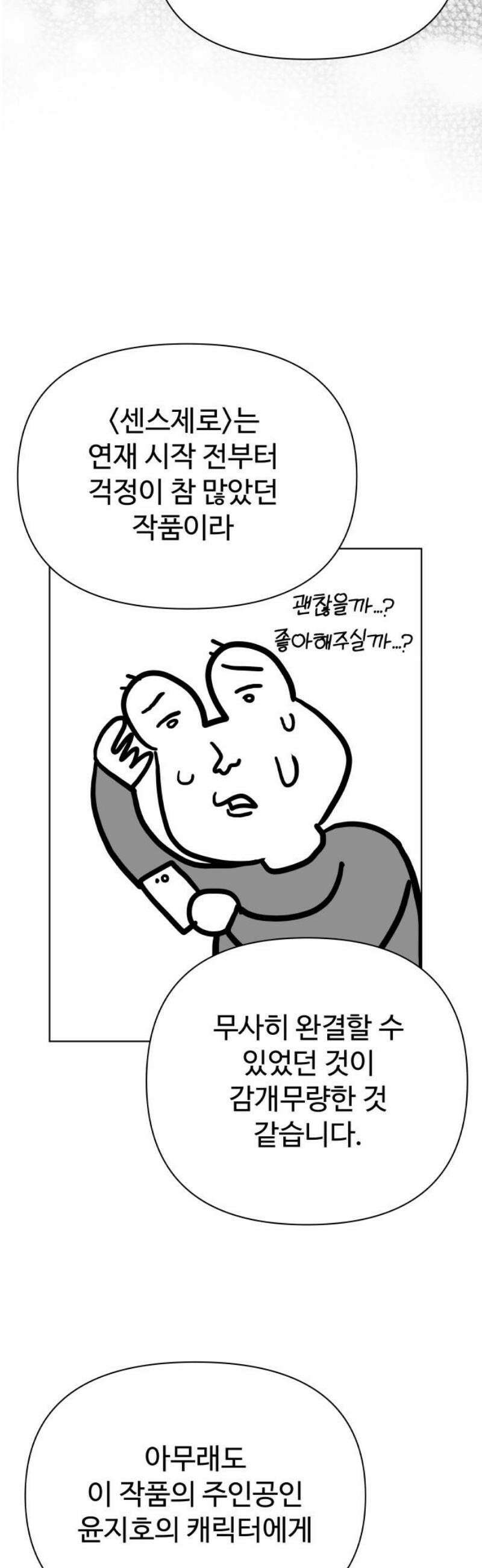 센스제로 [후기+에필로그] 3