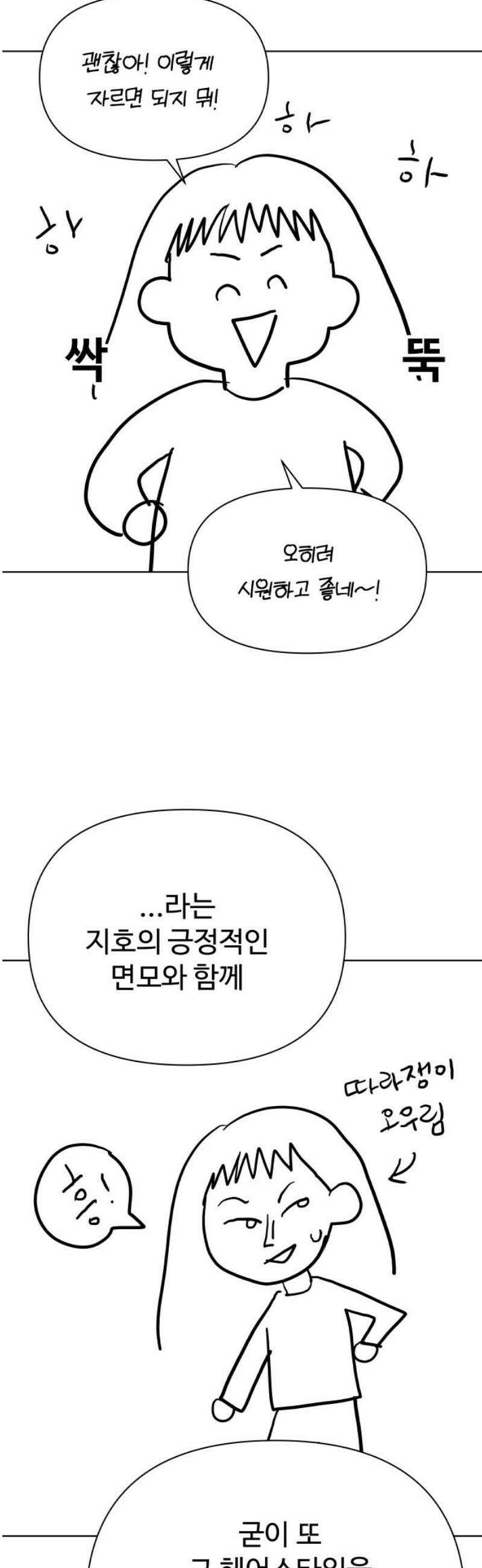 센스제로 [후기+에필로그] 18