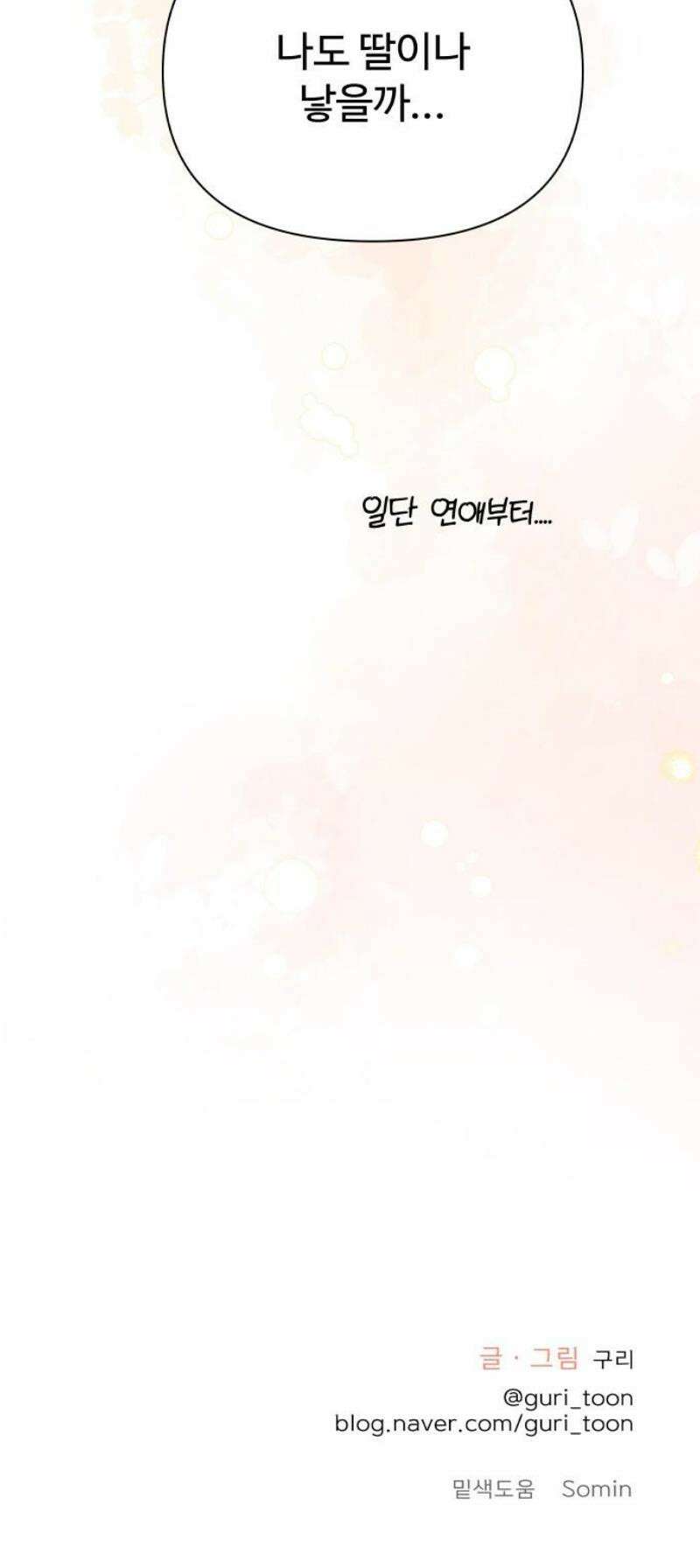 센스제로 [후기+에필로그] 46
