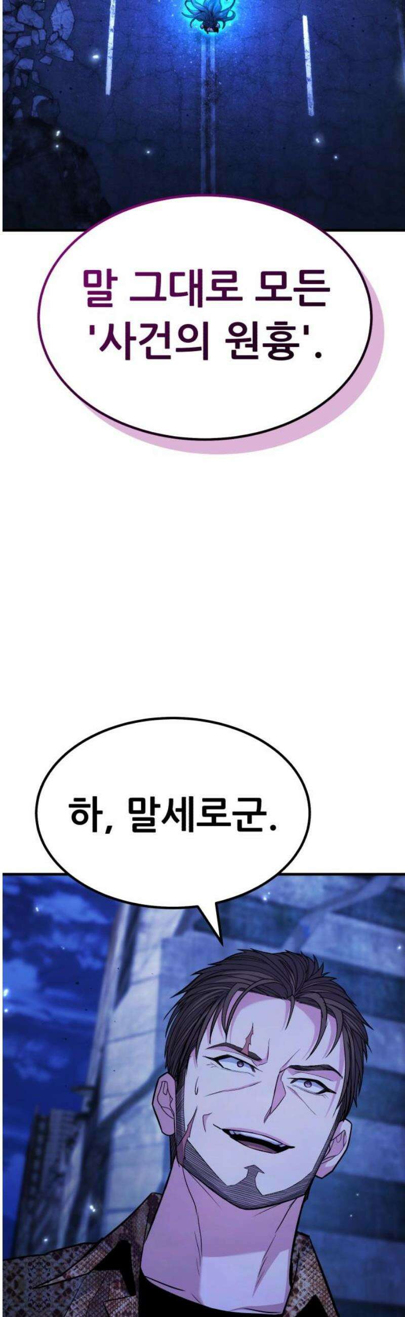 파티에서 추방된 영웅이 너무 뛰어남 68화 20