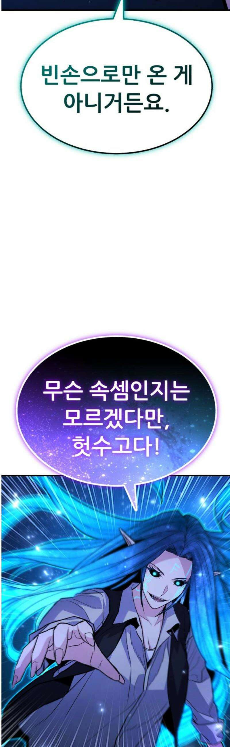 파티에서 추방된 영웅이 너무 뛰어남 68화 23