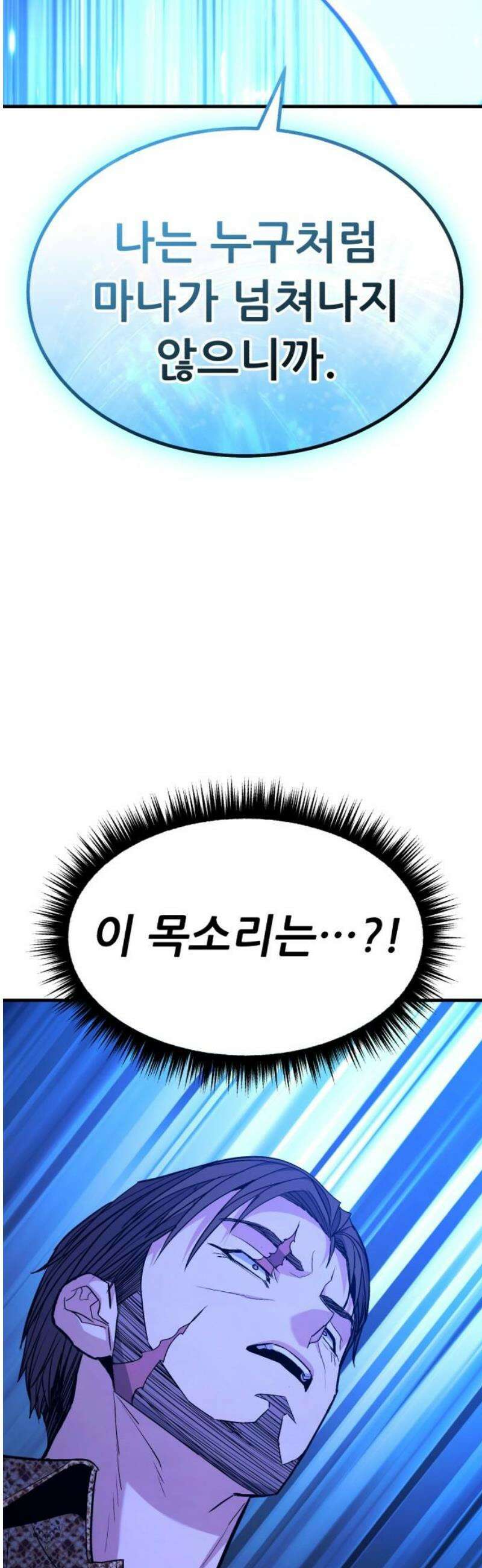파티에서 추방된 영웅이 너무 뛰어남 68화 27