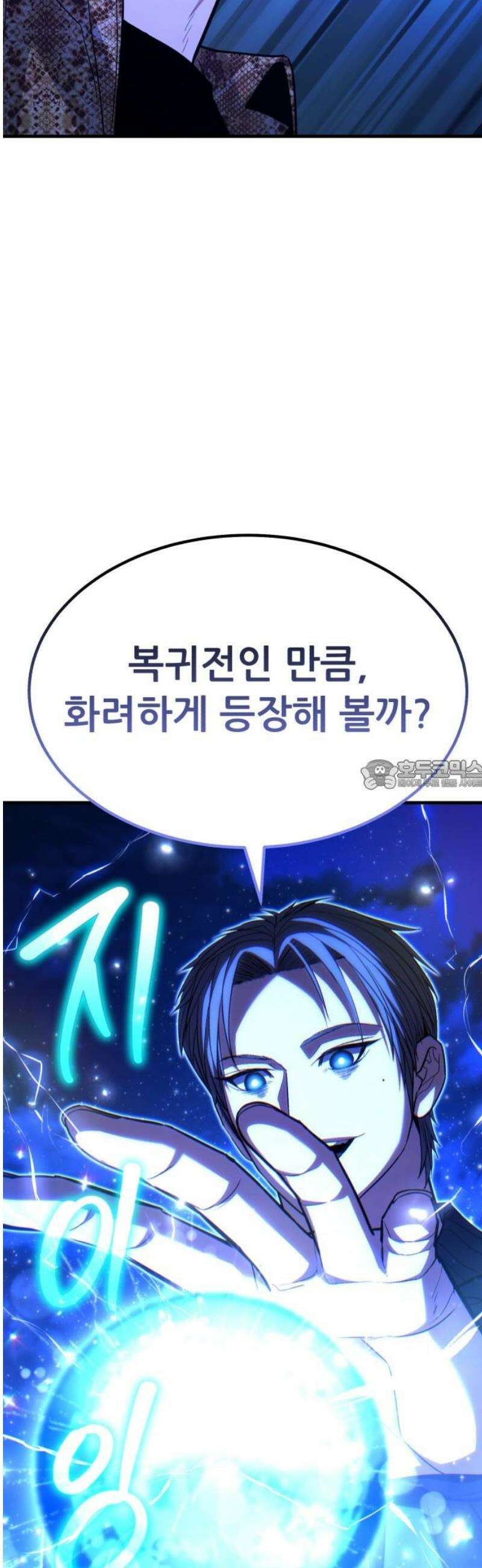 파티에서 추방된 영웅이 너무 뛰어남 68화 28