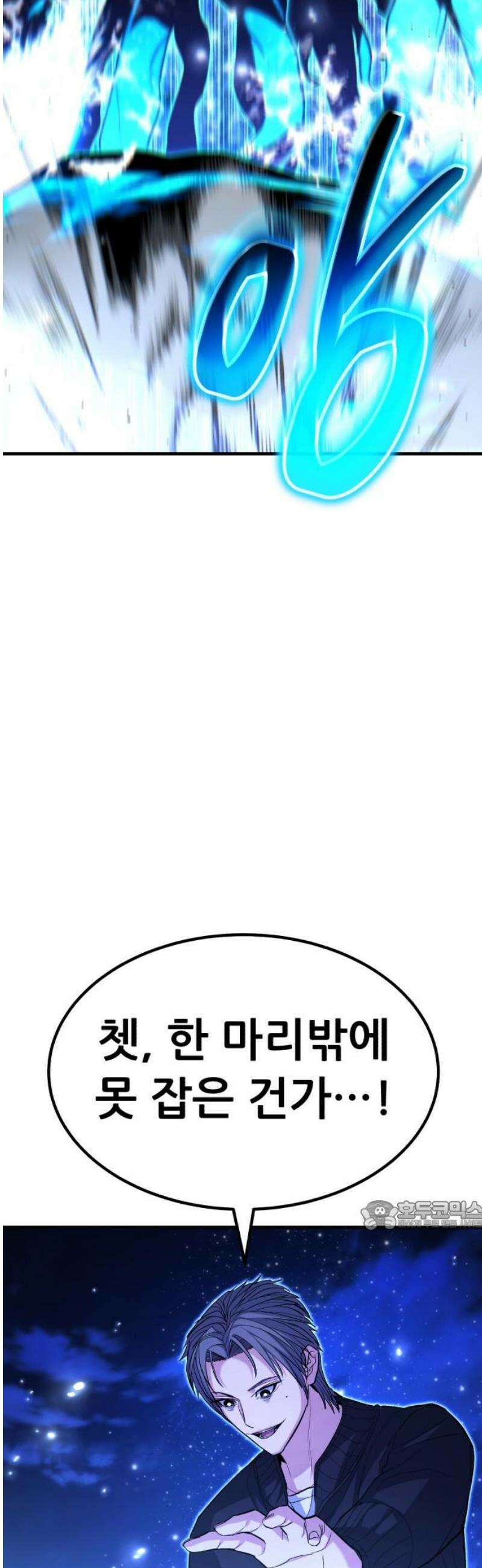 파티에서 추방된 영웅이 너무 뛰어남 68화 32