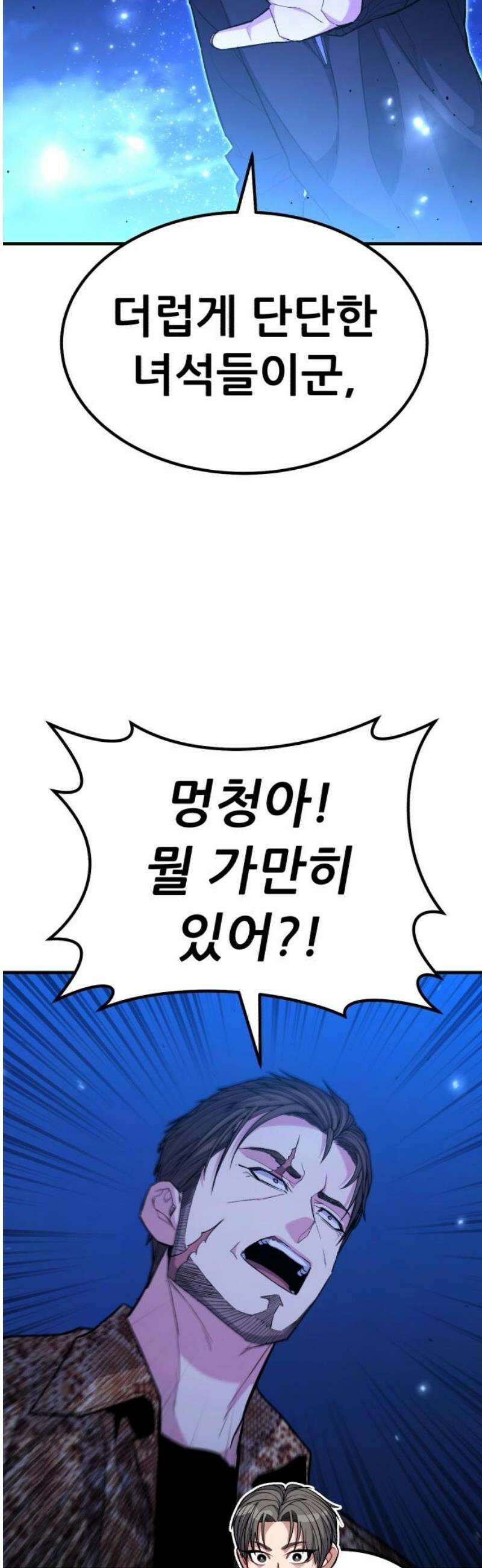 파티에서 추방된 영웅이 너무 뛰어남 68화 33