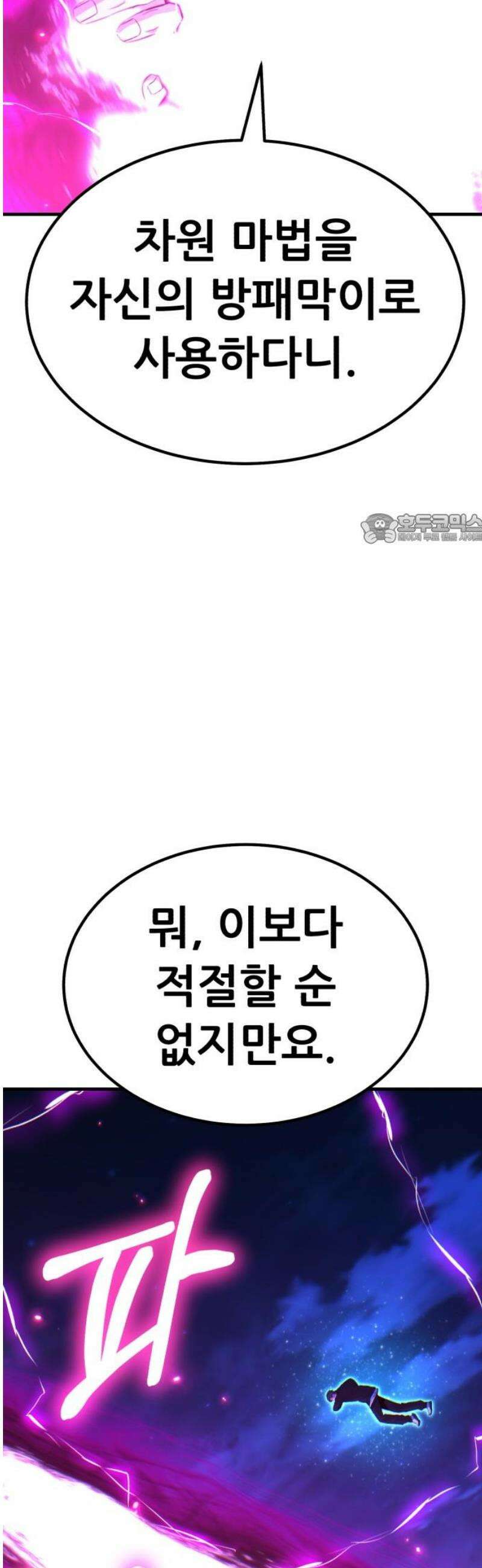 파티에서 추방된 영웅이 너무 뛰어남 68화 41