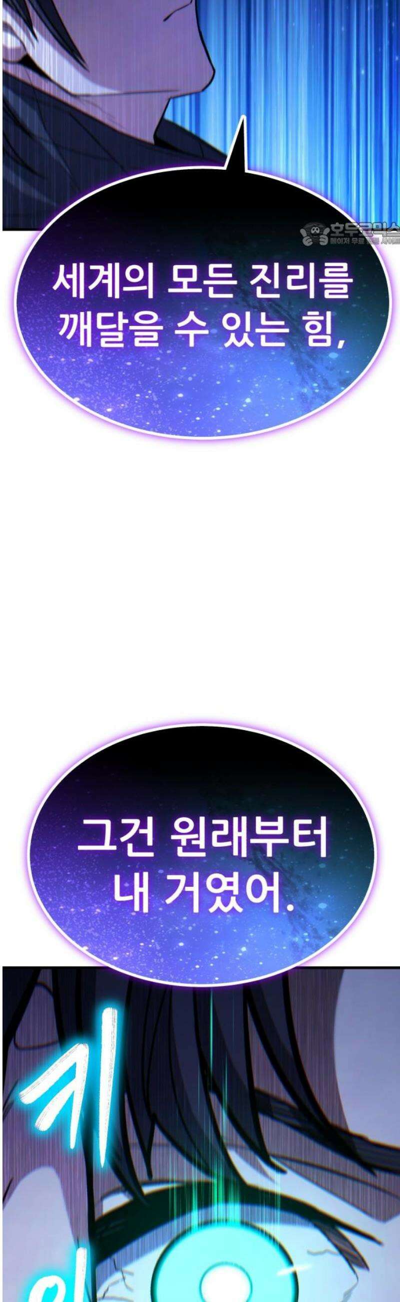 파티에서 추방된 영웅이 너무 뛰어남 68화 54