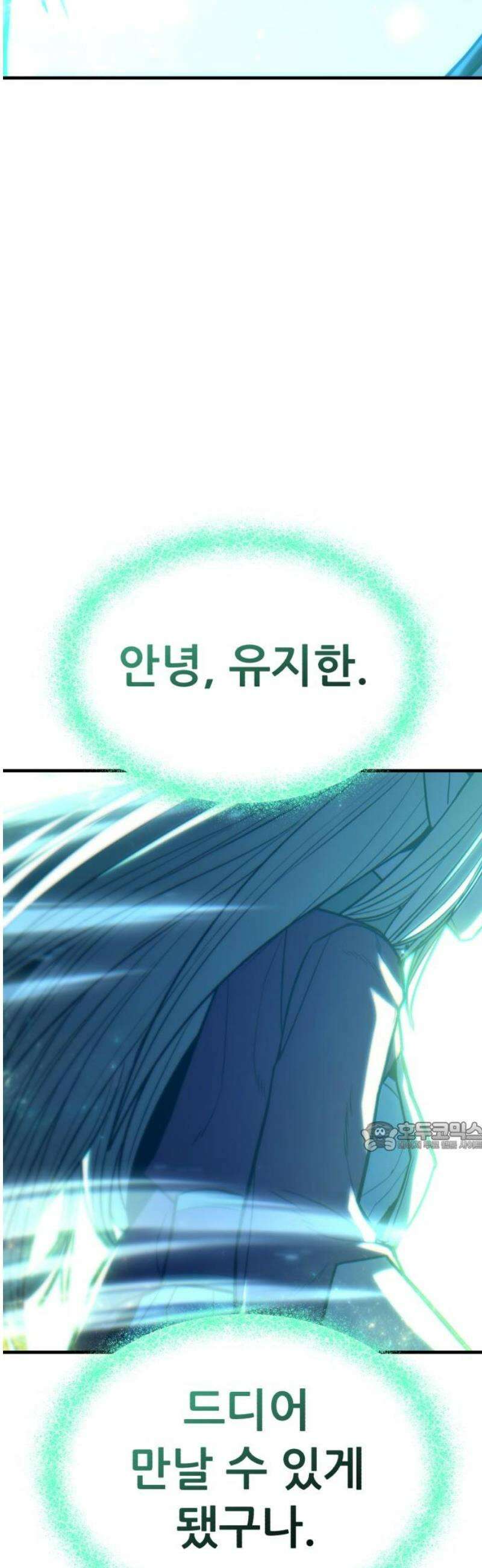 파티에서 추방된 영웅이 너무 뛰어남 68화 77