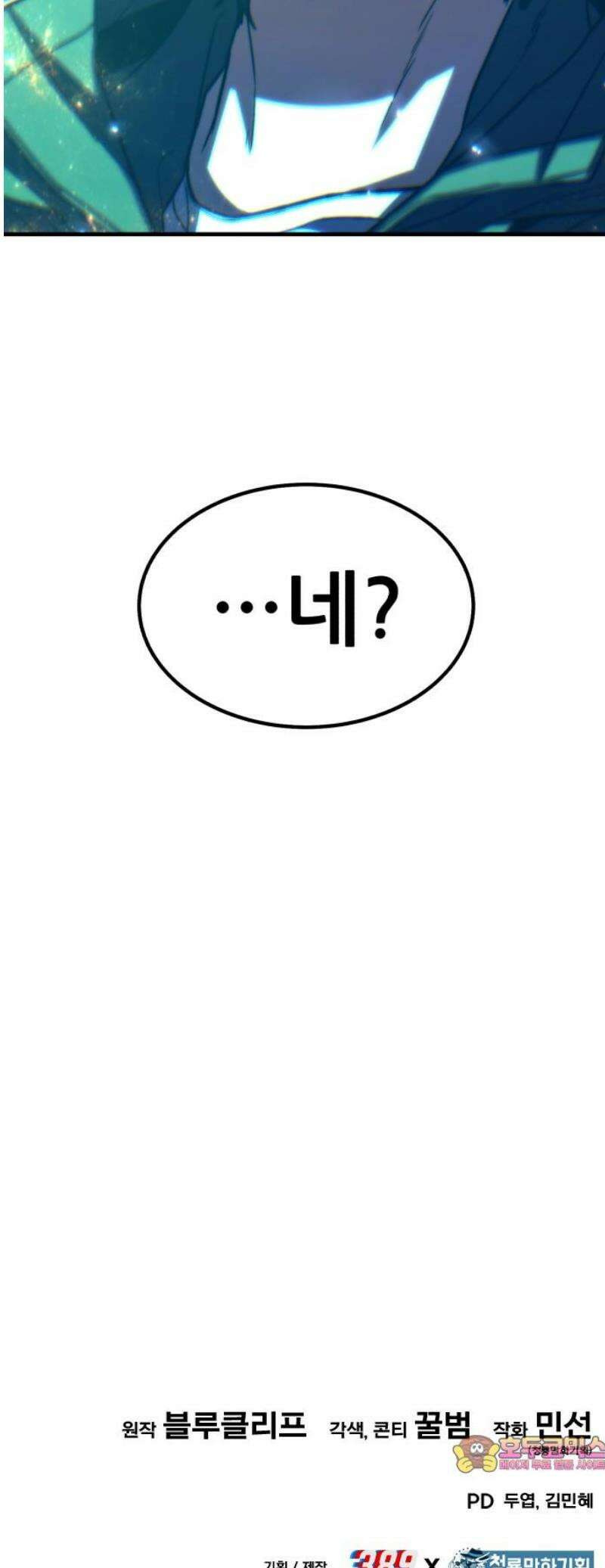 파티에서 추방된 영웅이 너무 뛰어남 68화 81