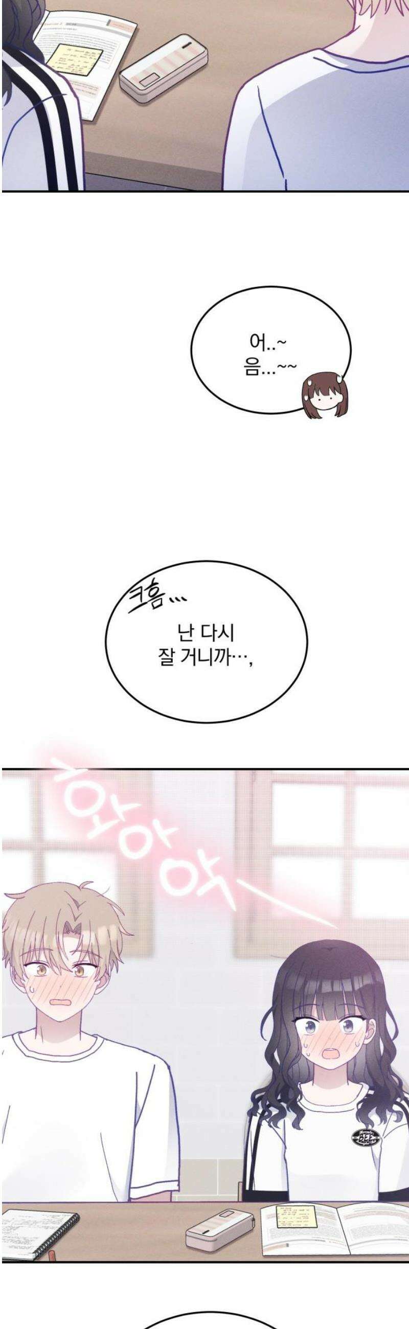 단둘이는 안 돼! 21화． 질투 3