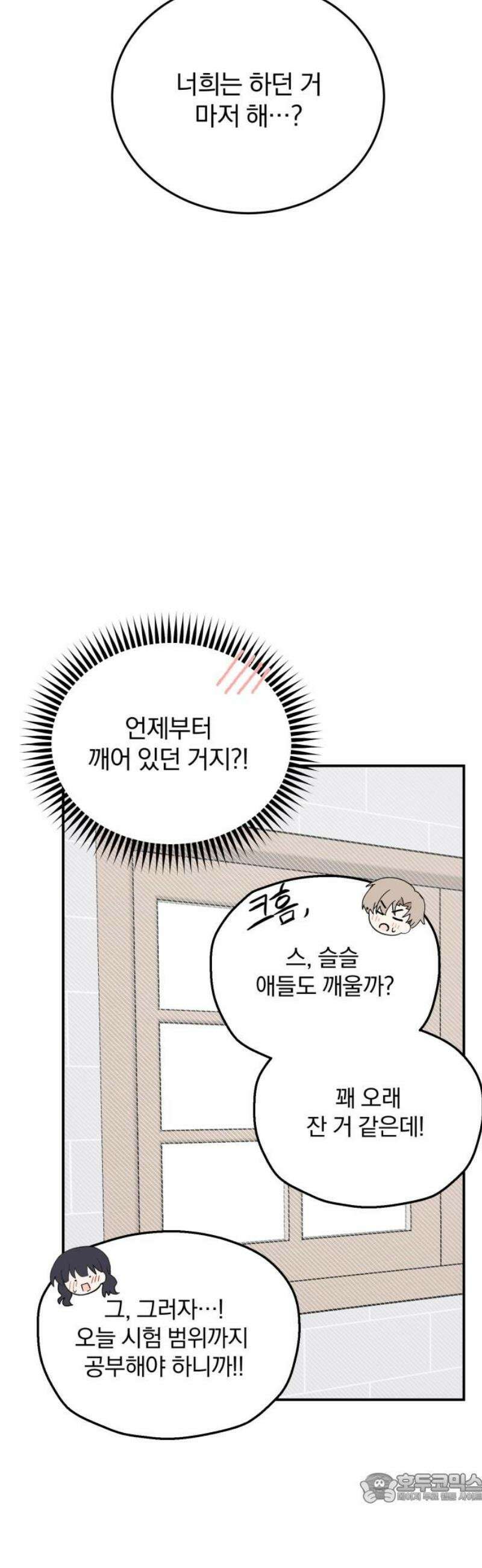 단둘이는 안 돼! 21화． 질투 4